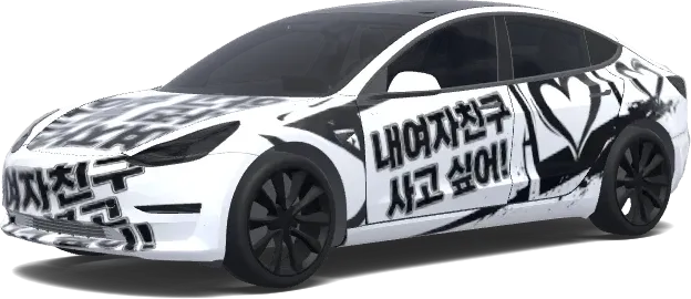 Schwarz mit Foto (내여자친구 사진 넣고 하고 싶어!. Colors: black.) – Tesla Model 3 Wrap